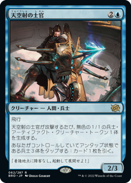 【Foil】(BRO-RU)Skystrike Officer/天空射の士官