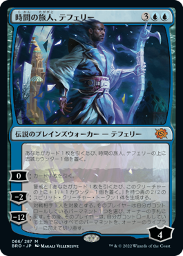 (BRO-MU)Teferi, Temporal Pilgrim/時間の旅人、テフェリー