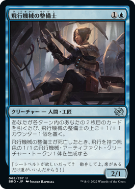 【Foil】(BRO-UU)Thopter Mechanic/飛行機械の整備士