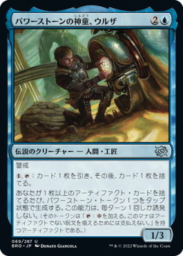 (BRO-UU)Urza, Powerstone Prodigy/パワーストーンの神童、ウルザ