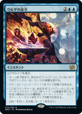 【Foil】(BRO-RU)Urza's Command/ウルザの命令