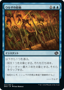 【Foil】(BRO-CU)Urza's Rebuff/ウルザの拒絶