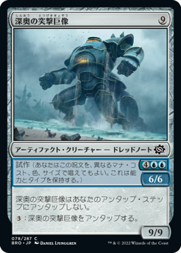 【Foil】(BRO-CA)Depth Charge Colossus/深奥の突撃巨像