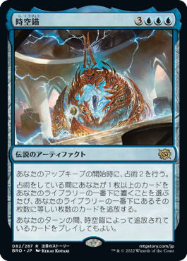 (BRO-RU)The Temporal Anchor/時空錨