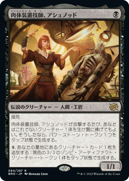 【Foil】(BRO-RB)Ashnod, Flesh Mechanist/肉体装置技師、アシュノッド