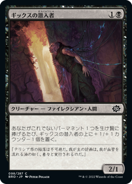 【Foil】(BRO-CB)Gixian Infiltrator/ギックスの潜入者