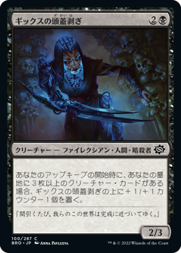 【Foil】(BRO-CB)Gixian Skullflayer/ギックスの頭蓋剥ぎ