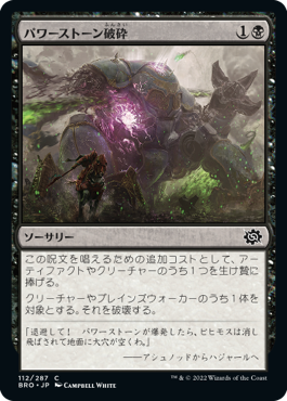 【Foil】(BRO-CB)Powerstone Fracture/パワーストーン破砕