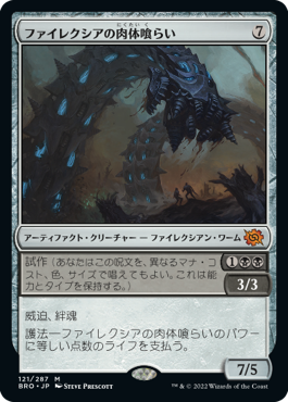 (BRO-MA)Phyrexian Fleshgorger/ファイレクシアの肉体喰らい