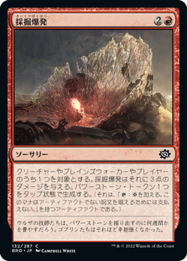 【Foil】(BRO-CR)Excavation Explosion/採掘爆発