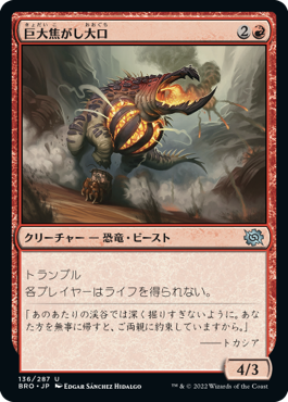 【Foil】(BRO-UR)Giant Cindermaw/巨大焦がし大口