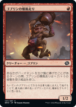 【Foil】(BRO-CR)Goblin Blast-Runner/ゴブリンの爆風走り