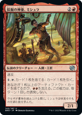 (BRO-UR)Mishra, Excavation Prodigy/採掘の神童、ミシュラ