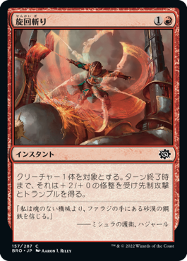 【Foil】(BRO-CR)Whirling Strike/旋回斬り