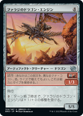 【Foil】(BRO-UA)Fallaji Dragon Engine/ファラジのドラゴン・エンジン