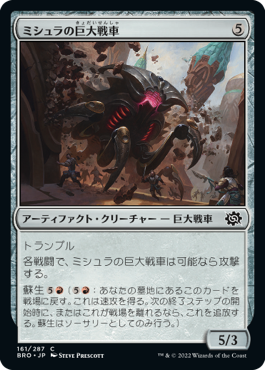 (BRO-CA)Mishra's Juggernaut/ミシュラの巨大戦車