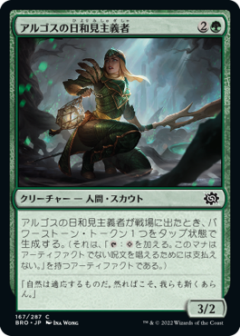 【Foil】(BRO-CG)Argothian Opportunist/アルゴスの日和見主義者