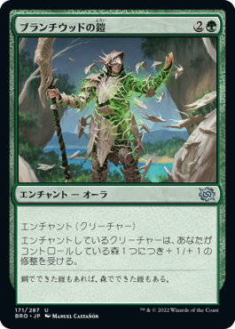 【Foil】(BRO-UG)Blanchwood Armor/ブランチウッドの鎧