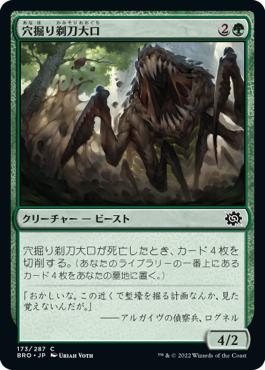 【Foil】(BRO-CG)Burrowing Razormaw/穴掘り剃刀大口