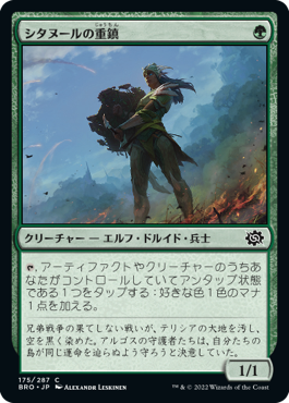 【Foil】(BRO-CG)Citanul Stalwart/シタヌールの重鎮