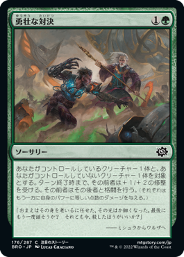 【Foil】(BRO-CG)Epic Confrontation/勇壮な対決