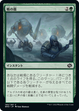 【Foil】(BRO-CG)Fog of War/戦の霧