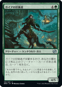 【Foil】(BRO-UG)Gaea's Courser/ガイアの狩猟者