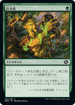 【Foil】(BRO-CG)Giant Growth/巨大化