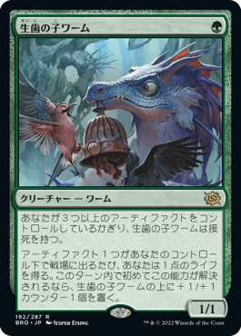 【Foil】(BRO-RG)Teething Wurmlet/生歯の子ワーム