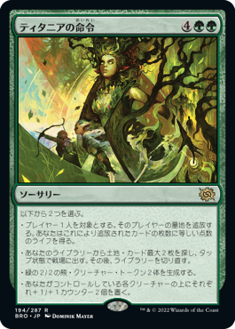 【Foil】(BRO-RG)Titania's Command/ティタニアの命令