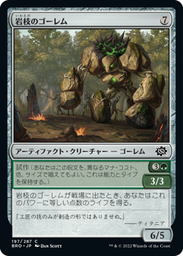 【Foil】(BRO-CA)Boulderbranch Golem/岩枝のゴーレム