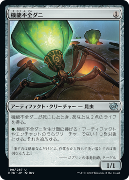 【Foil】(BRO-UA)Haywire Mite/機能不全ダニ