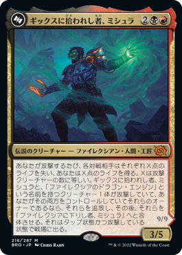 【Foil】(BRO-MM)Mishra, Claimed by Gix/ギックスに拾われし者、ミシュラ