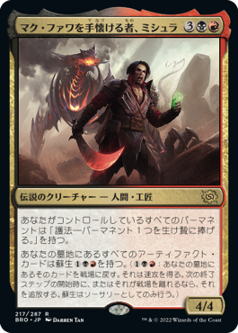 【Foil】(BRO-RM)Mishra, Tamer of Mak Fawa/マク・ファワを手懐ける者、ミシュラ