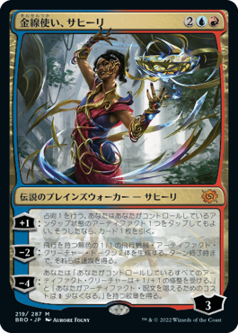 【Foil】(BRO-MM)Saheeli, Filigree Master/金線使い、サヒーリ