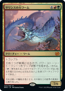 (BRO-MM)Sarinth Greatwurm/サリンスの大ワーム