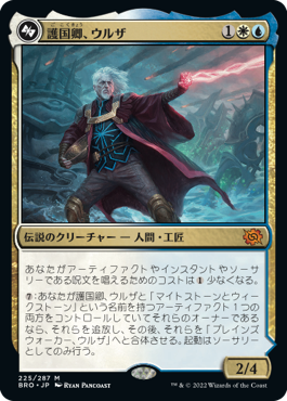 (BRO-MM)Urza, Lord Protector/護国卿、ウルザ