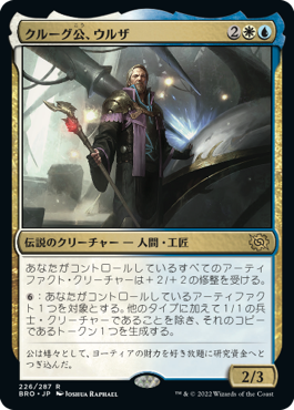 (BRO-RM)Urza, Prince of Kroog/クルーグ公、ウルザ