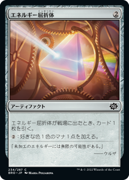 (BRO-CA)Energy Refractor/エネルギー屈折体