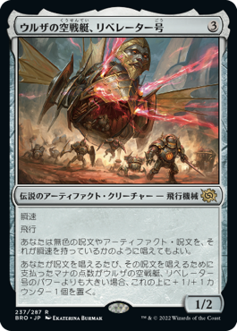 【Foil】(BRO-RA)Liberator, Urza's Battlethopter/ウルザの空戦艇、リベレーター号