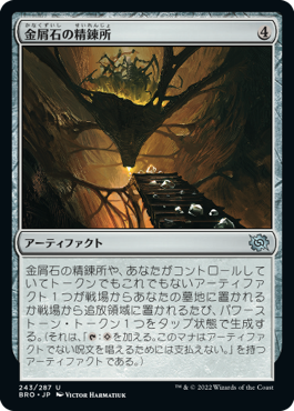 【Foil】(BRO-UA)Slagstone Refinery/金屑石の精錬所