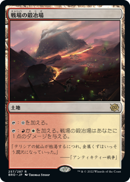 【Foil】(BRO-RL)Battlefield Forge/戦場の鍛冶場