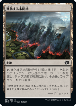 (BRO-CL)Evolving Wilds/進化する未開地