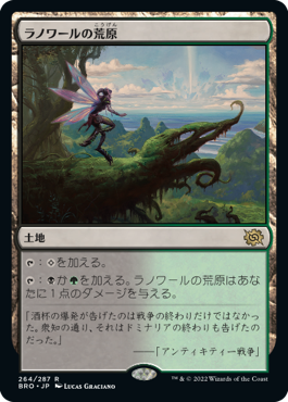 (BRO-RL)Llanowar Wastes/ラノワールの荒原