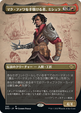 【Foil】【フレームレス】(BRO-RM)Mishra, Tamer of Mak Fawa/マク・ファワを手懐ける者、ミシュラ