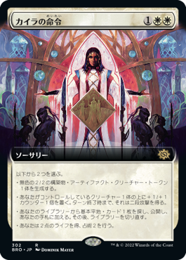 【Foil】【拡張アート】(BRO-RW)Kayla's Command/カイラの命令