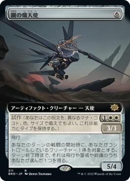 【Foil】【拡張アート】(BRO-RA)Steel Seraph/鋼の熾天使