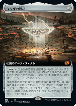 【Foil】【拡張アート】(BRO-MA)Urza's Sylex/ウルザの酒杯