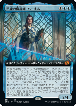 【Foil】【拡張アート】(BRO-RU)Hurkyl, Master Wizard/熟練の魔術師、ハーキル