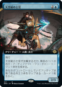 【Foil】【拡張アート】(BRO-RU)Skystrike Officer/天空射の士官